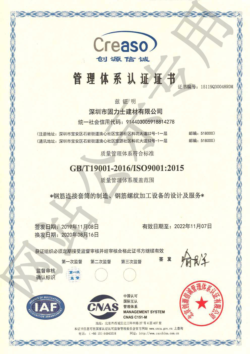 日照ISO9001证书